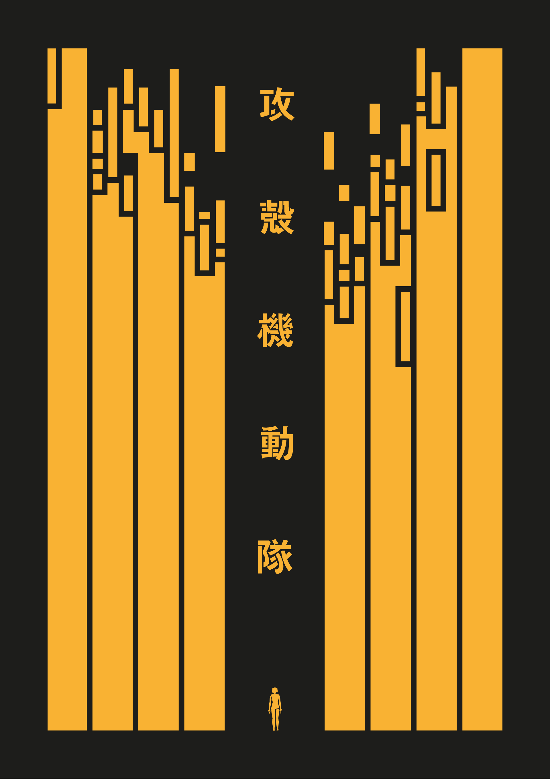 Affiche de Ghost in the Shell au style Saul Bass noir et jaune